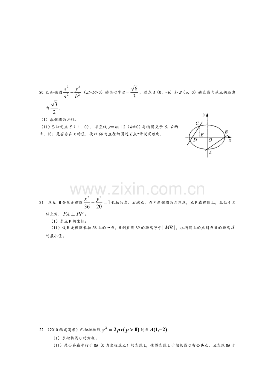 高二数学圆锥曲线测试题.doc_第3页