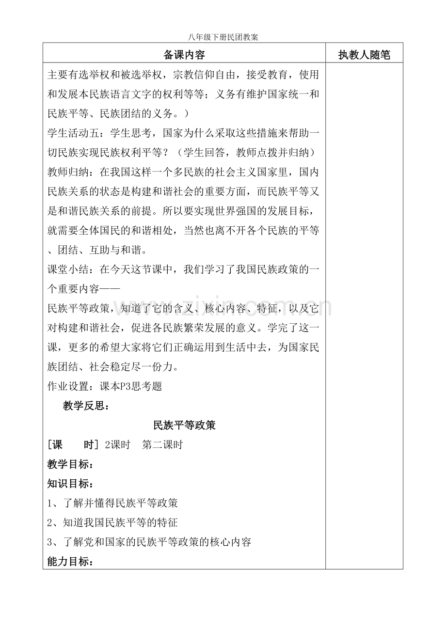 八年级下册民团教案.doc_第3页