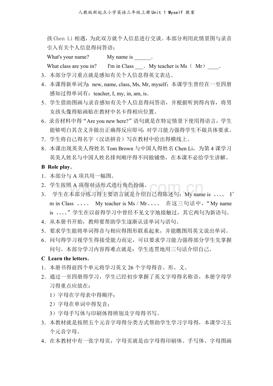 人教版新起点小学英语三年级上册Unit-1-Myself-教案.doc_第2页