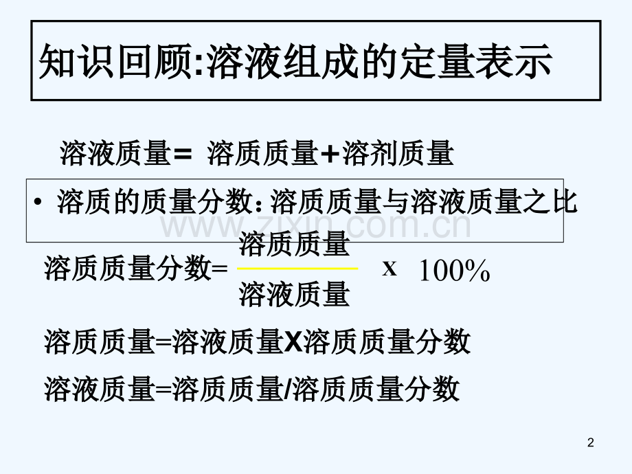 溶液配制等定量实验复习-PPT课件.ppt_第2页