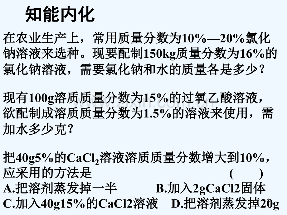 溶液配制等定量实验复习-PPT课件.ppt_第3页