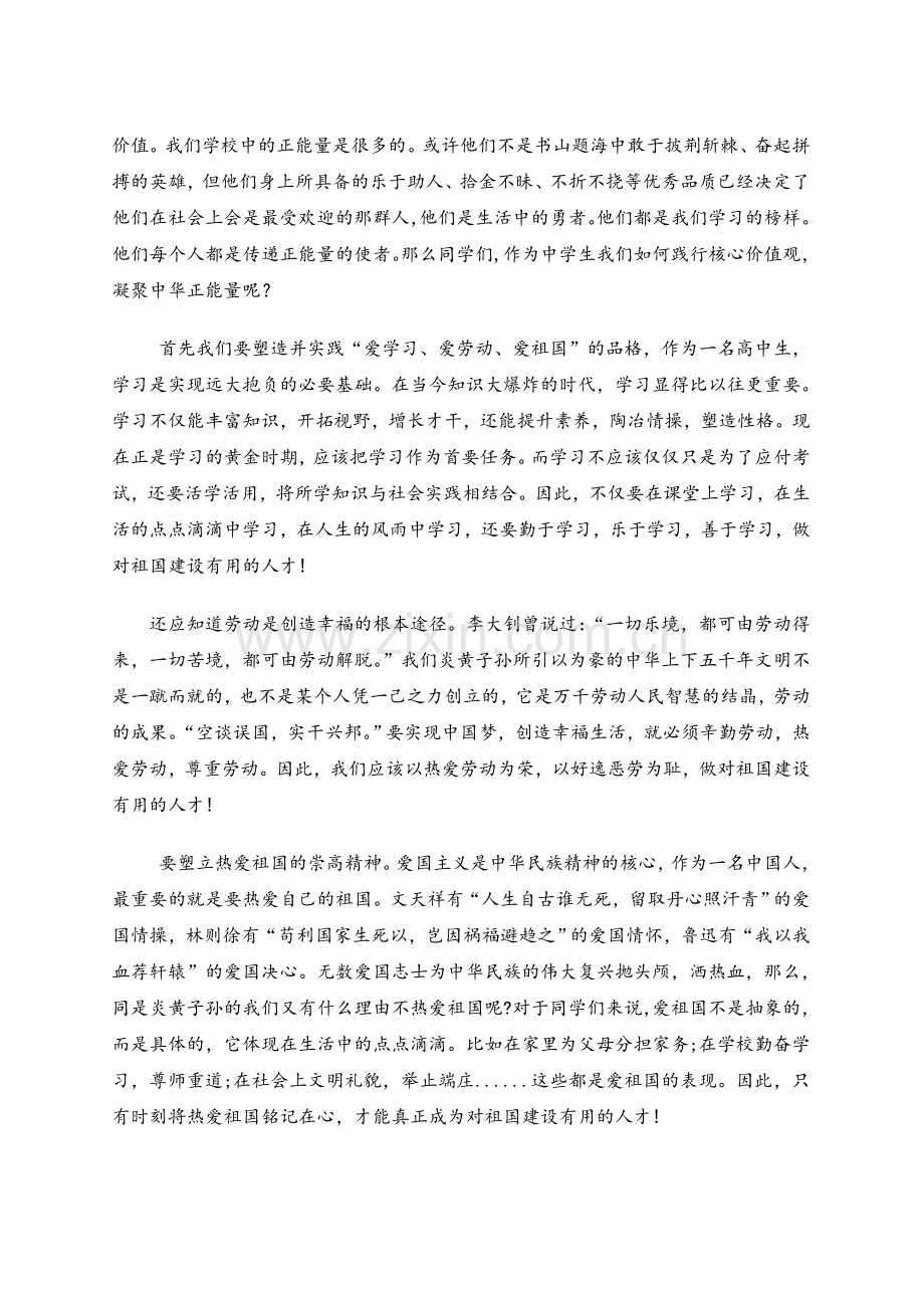 践行核心价值观正能量从校园开始.doc_第2页