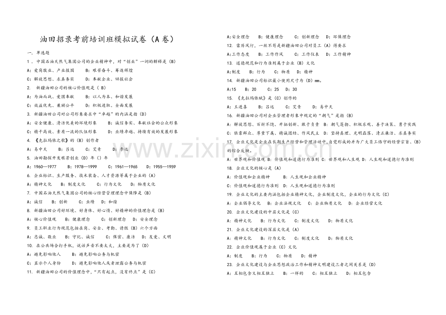 油田招工A卷(答案).doc_第1页