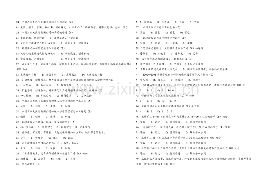 油田招工A卷(答案).doc_第2页