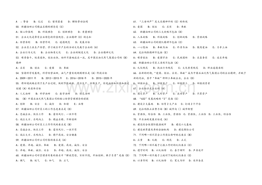 油田招工A卷(答案).doc_第3页