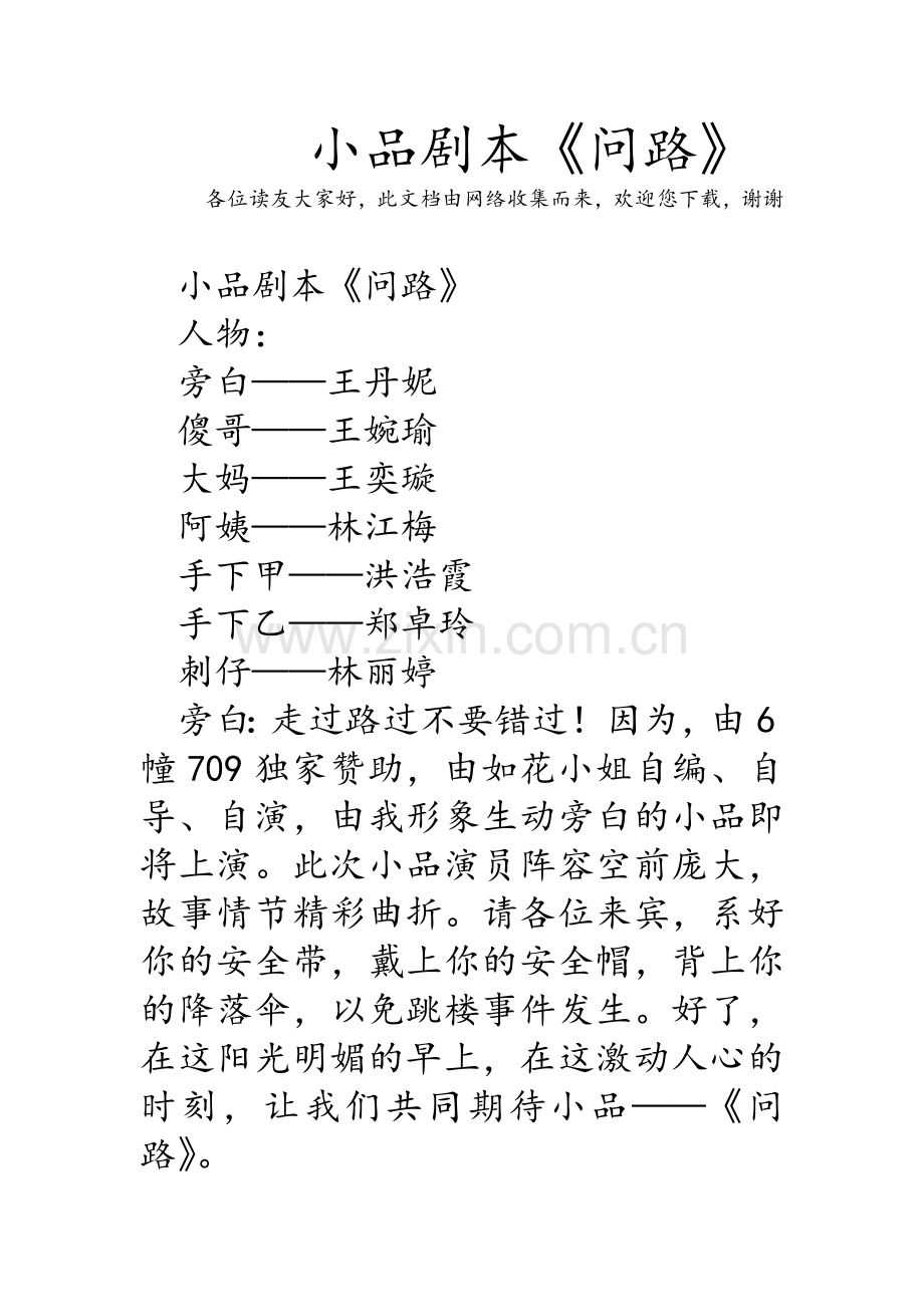 小品剧本《问路》.doc_第1页