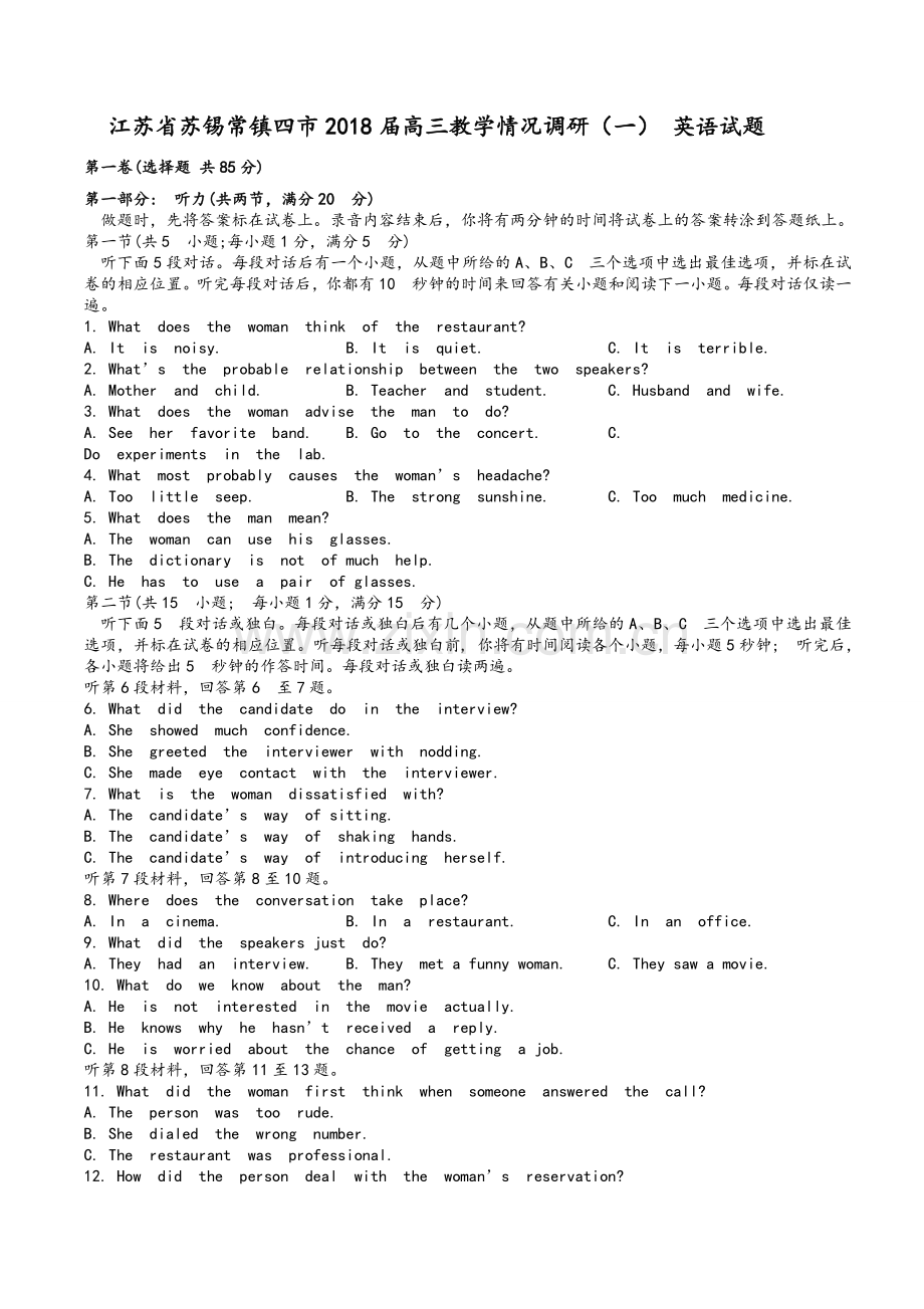 江苏省苏锡常镇四市2018届高三学情调研(一)英语.doc_第1页