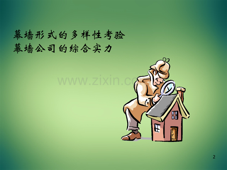 建筑硅酮胶分类及选用.ppt_第2页