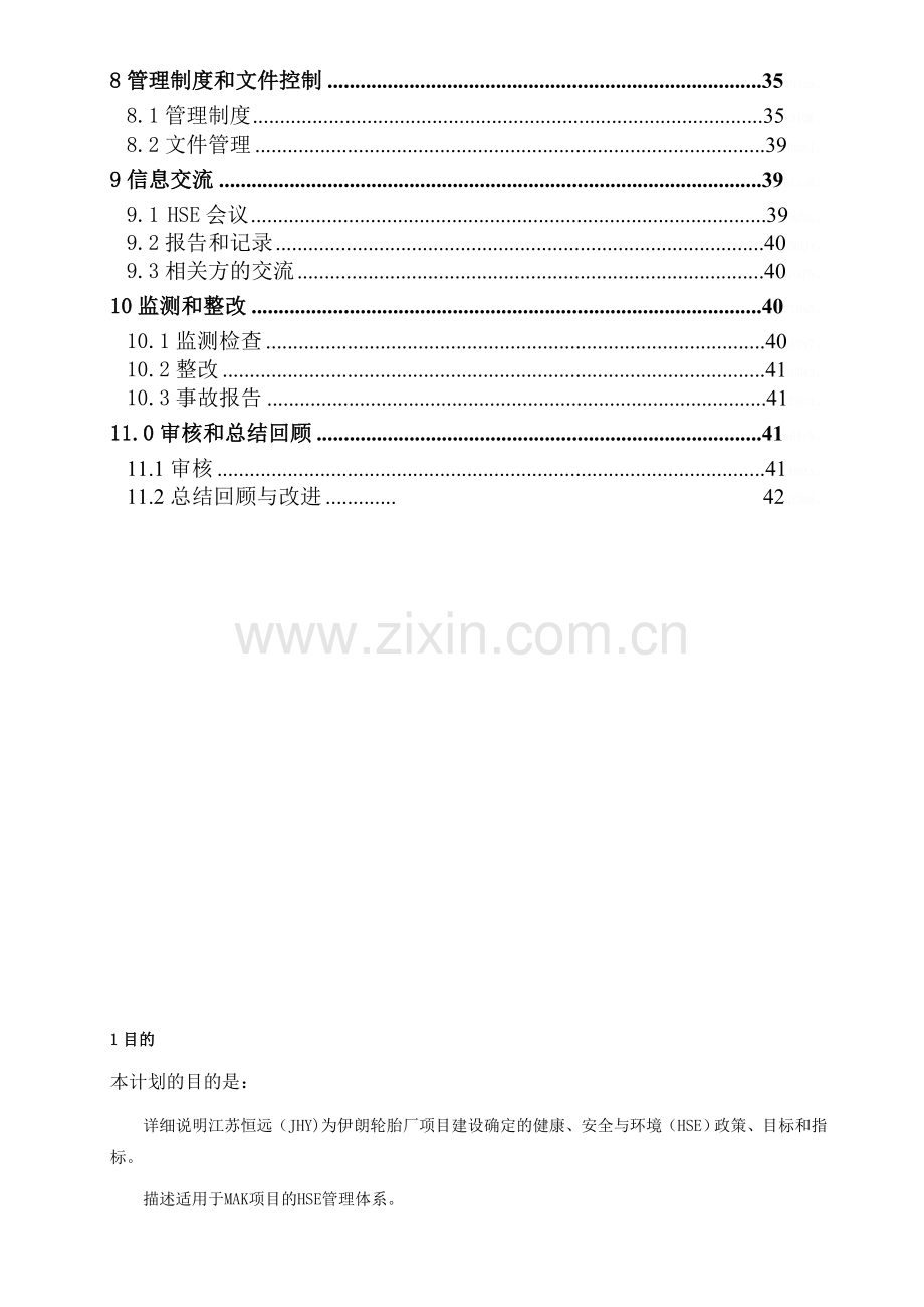 项目HSE管理计划.doc_第2页