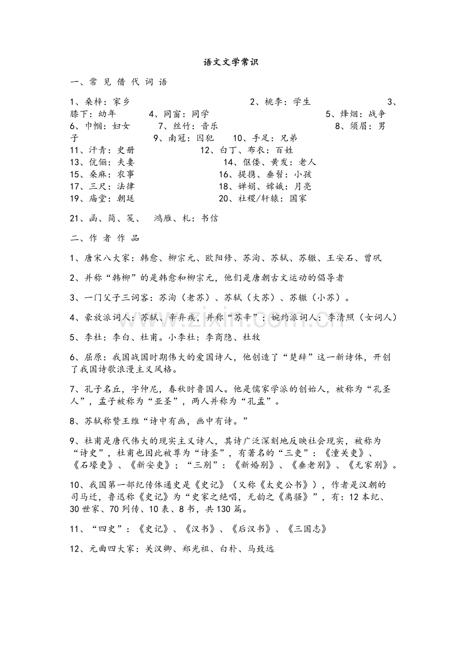 语文文学常识(整理).doc_第1页