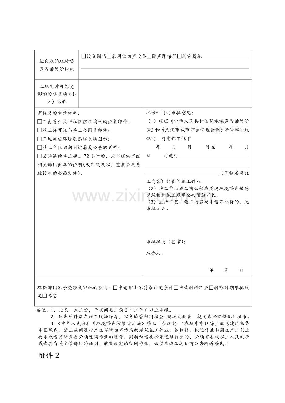 夜间施工许可证申请表.doc_第2页