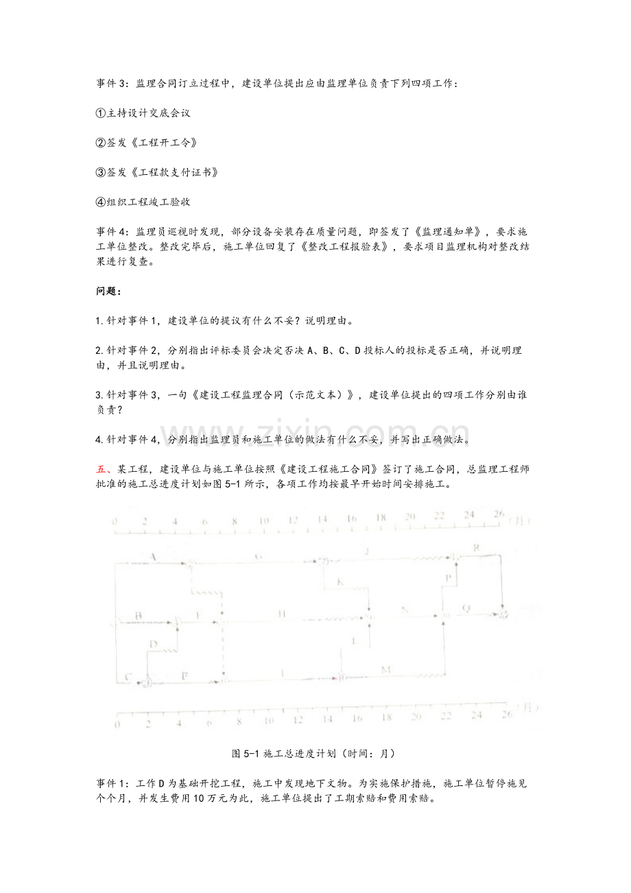 2019年监理工程师考试《案例分析》真题及答案.doc_第3页