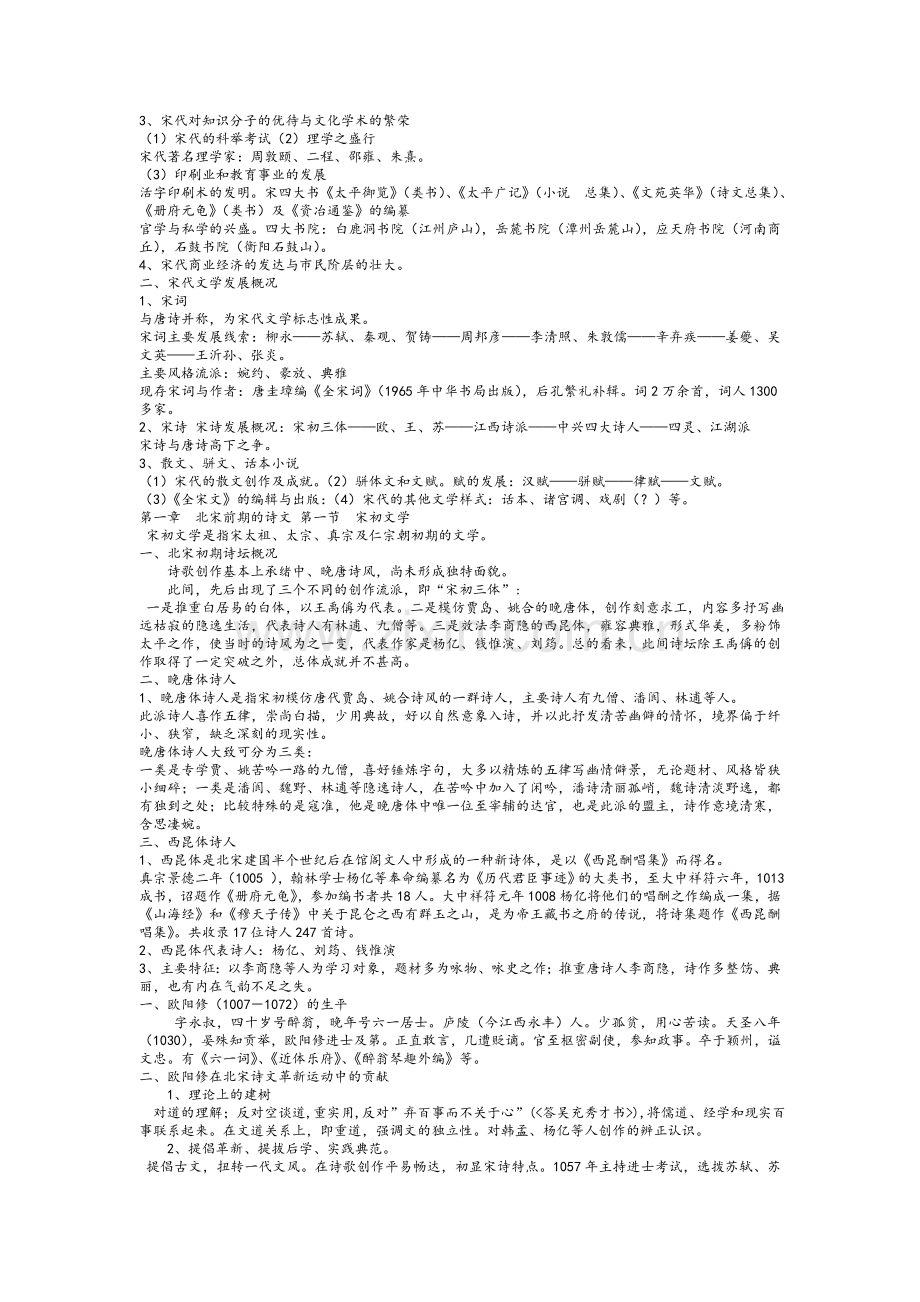 中国古代文学史3复习资料.doc_第1页