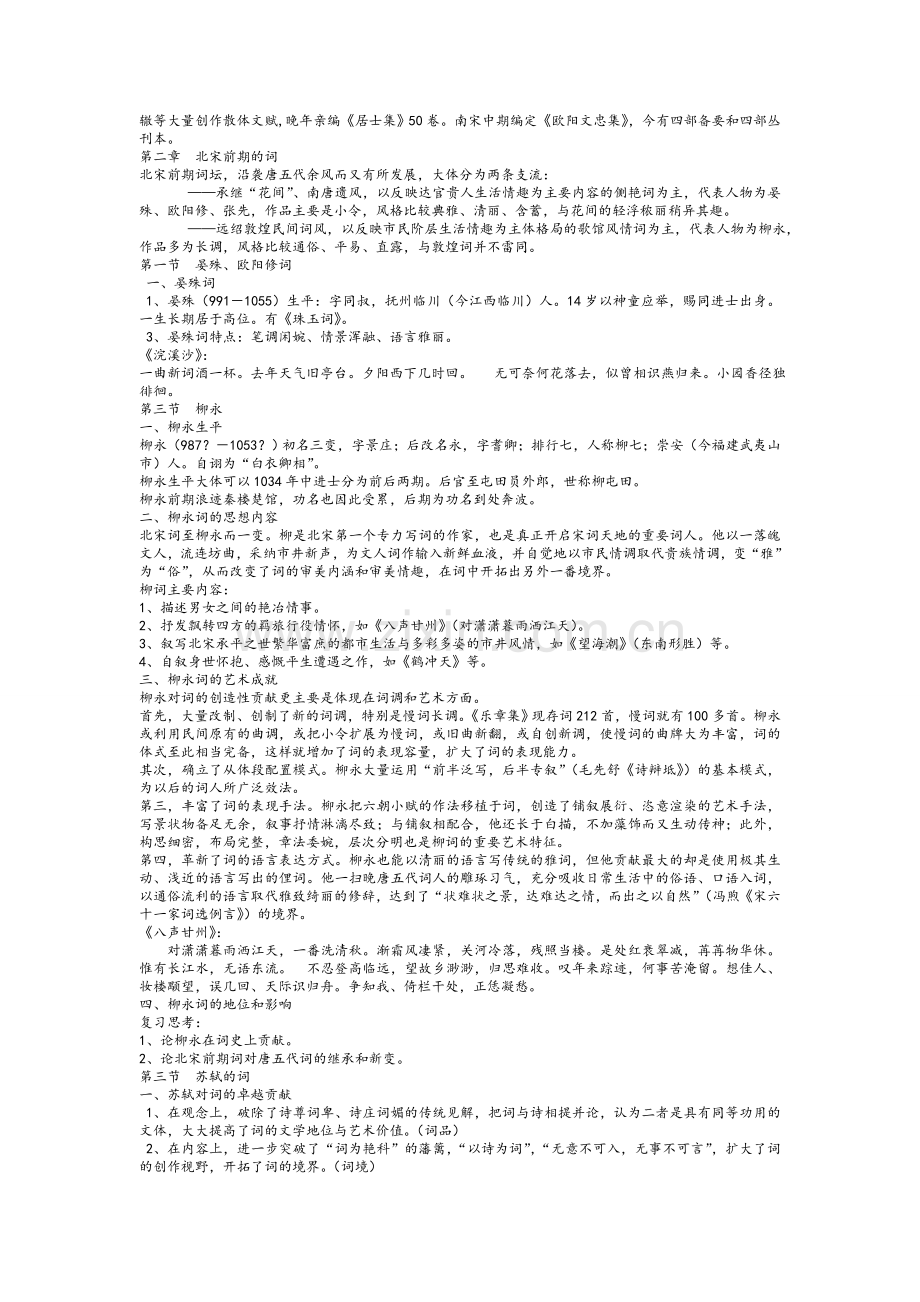 中国古代文学史3复习资料.doc_第2页