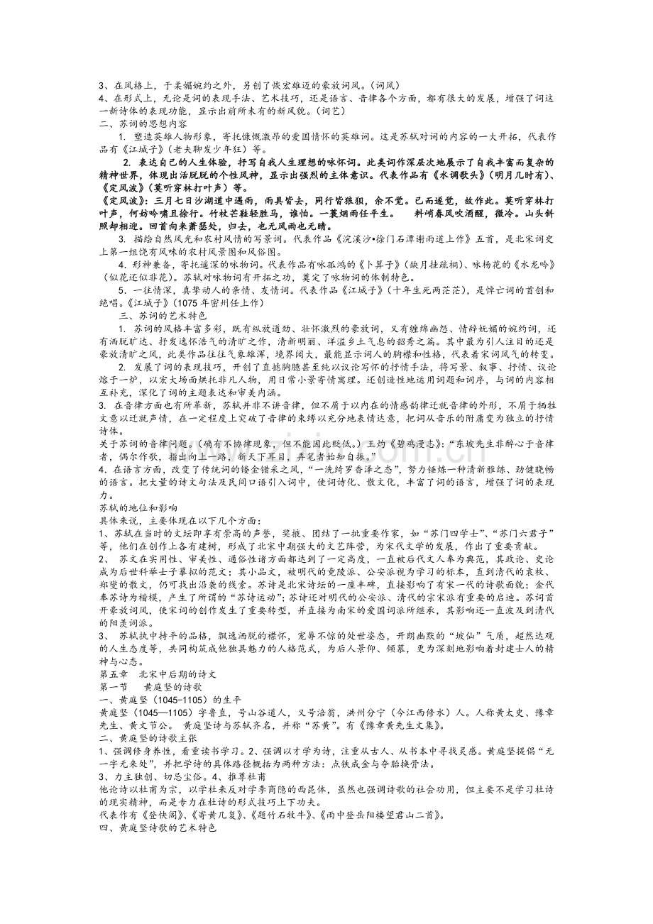 中国古代文学史3复习资料.doc_第3页