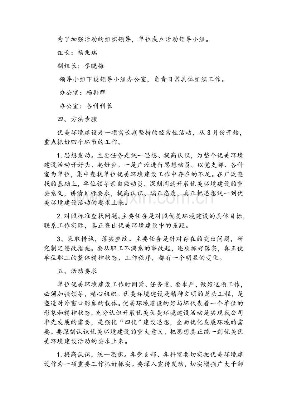 优美环境建设实施方案.doc_第2页