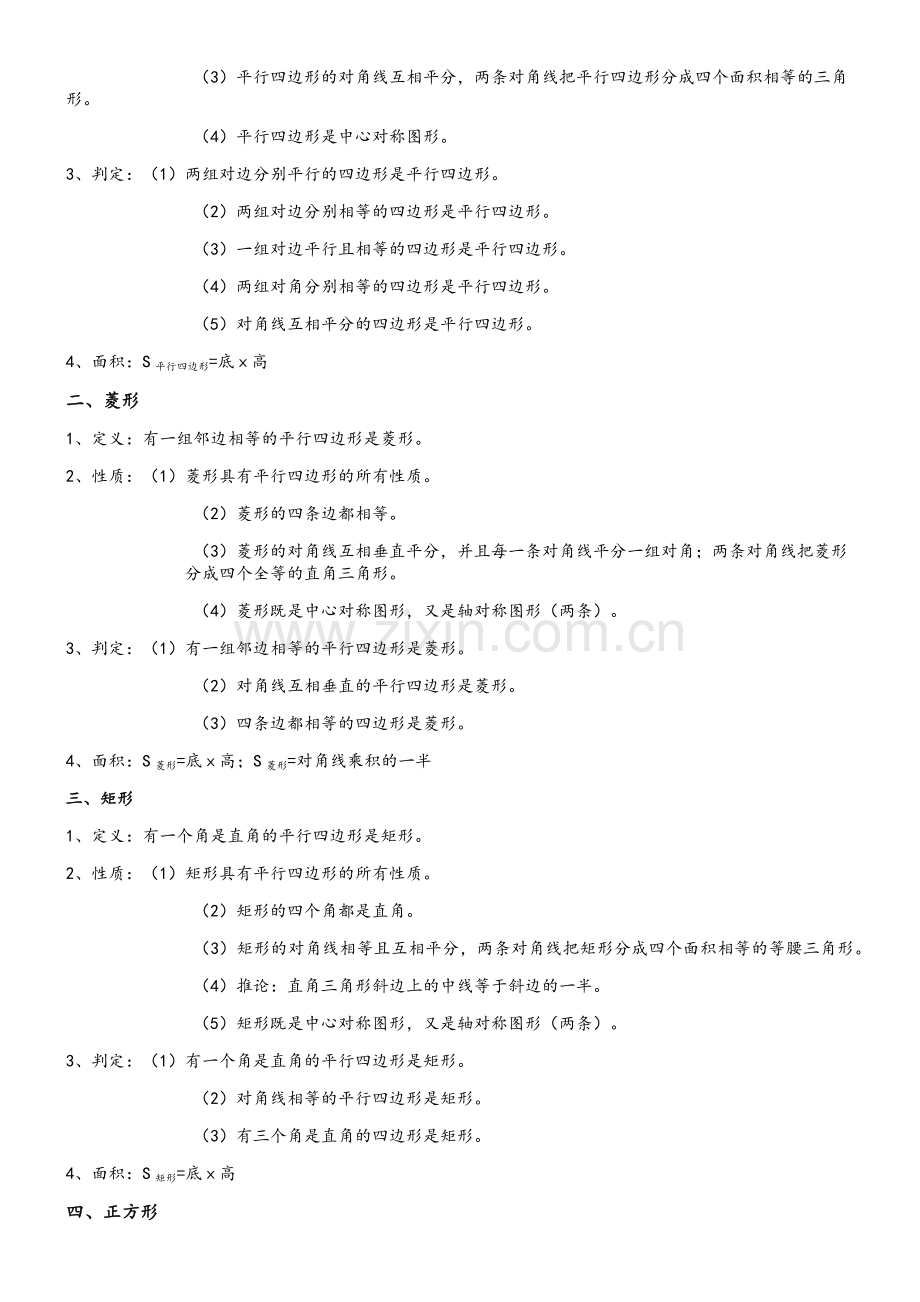 北师大版九年级数学知识点汇总.doc_第2页