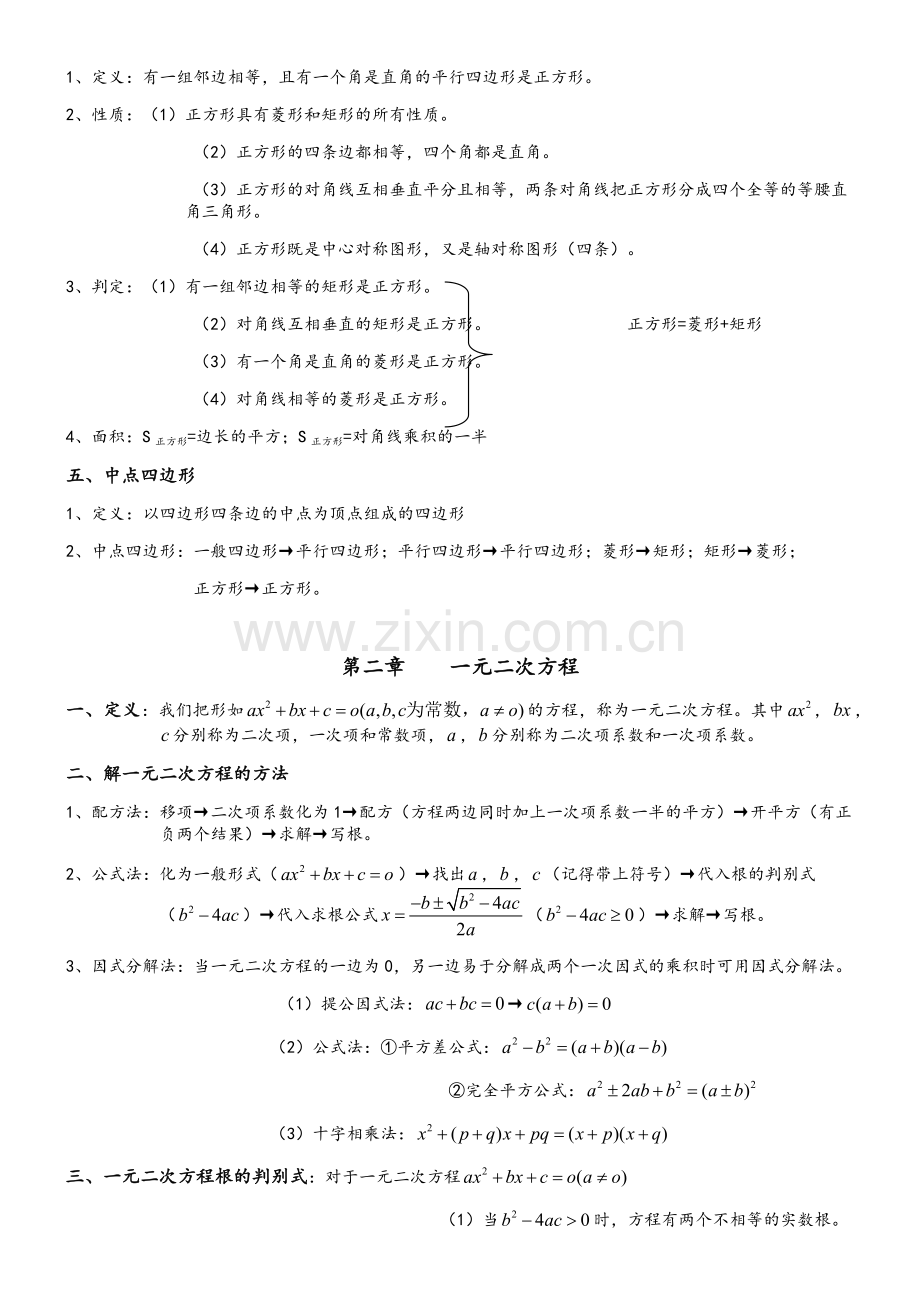 北师大版九年级数学知识点汇总.doc_第3页