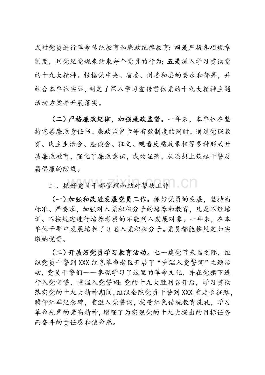 述德述职述廉报告.doc_第2页