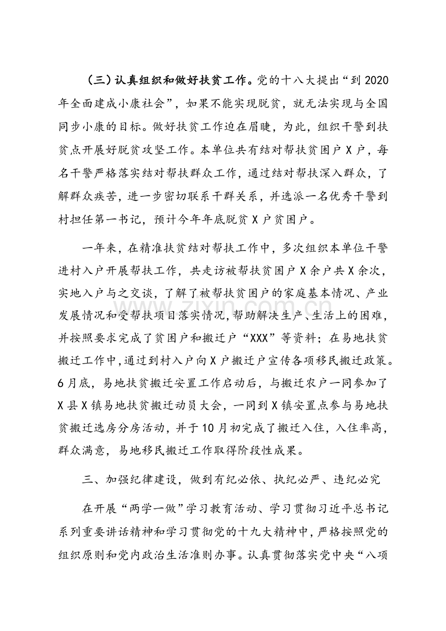 述德述职述廉报告.doc_第3页