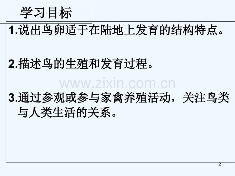 人教版鸟的生殖和发育(5).ppt_第2页