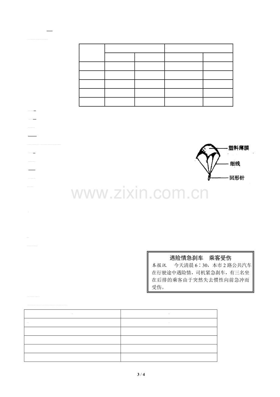 粤教沪科版八年级物理第七章运动和力单元测试题6--含答案.doc_第3页