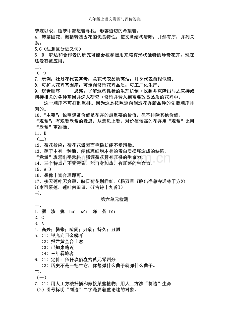 八年级上语文资源与评价答案.doc_第3页