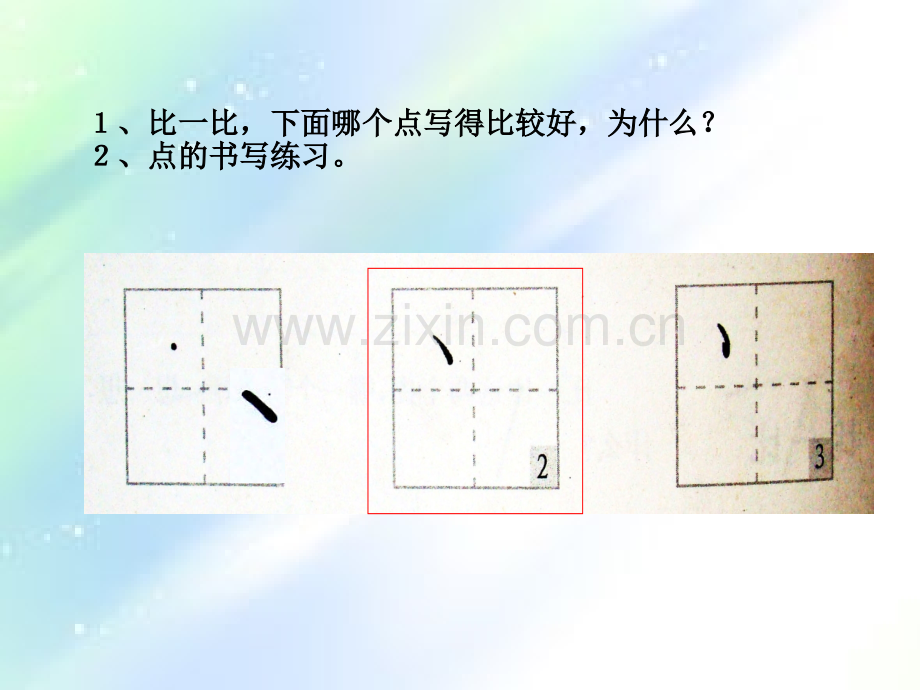 小学一年级硬笔书法入门班教学课件.ppt_第3页