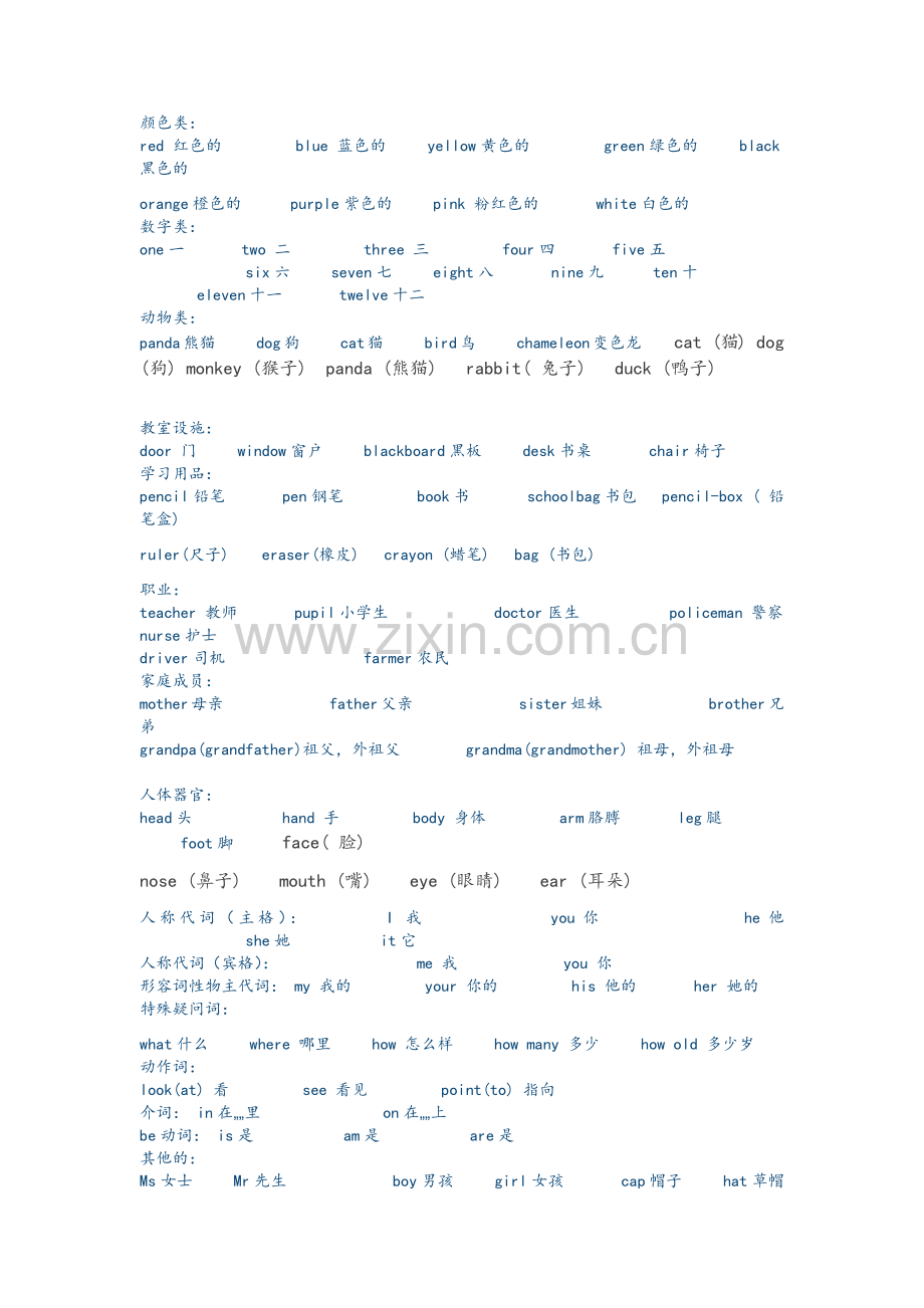 外研版三年级(上册)总复习资料全.doc_第1页