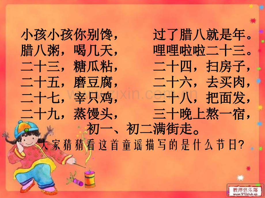 北京的春节-(2).ppt_第1页