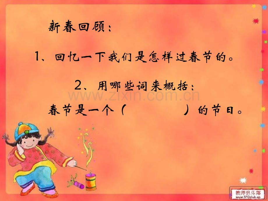 北京的春节-(2).ppt_第3页