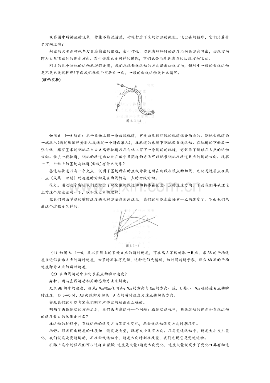 高中物理人教版必修2教案全集.doc_第2页