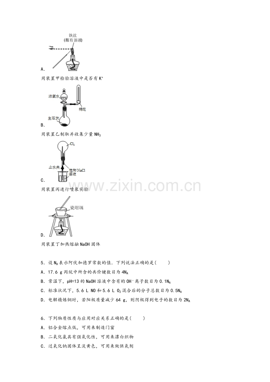 高三化学-2016届高三上学期月考化学试卷(10月份).doc_第2页