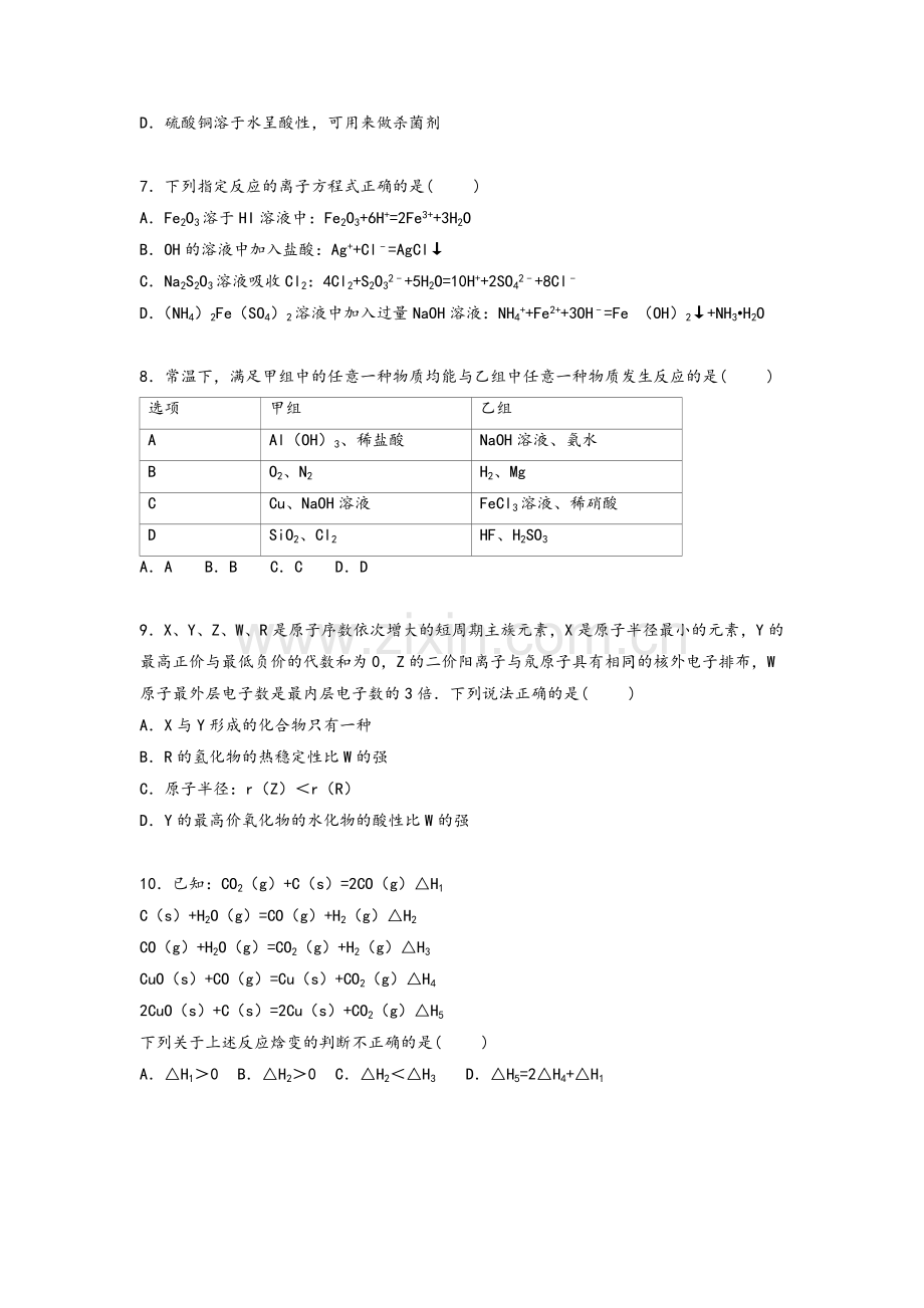 高三化学-2016届高三上学期月考化学试卷(10月份).doc_第3页