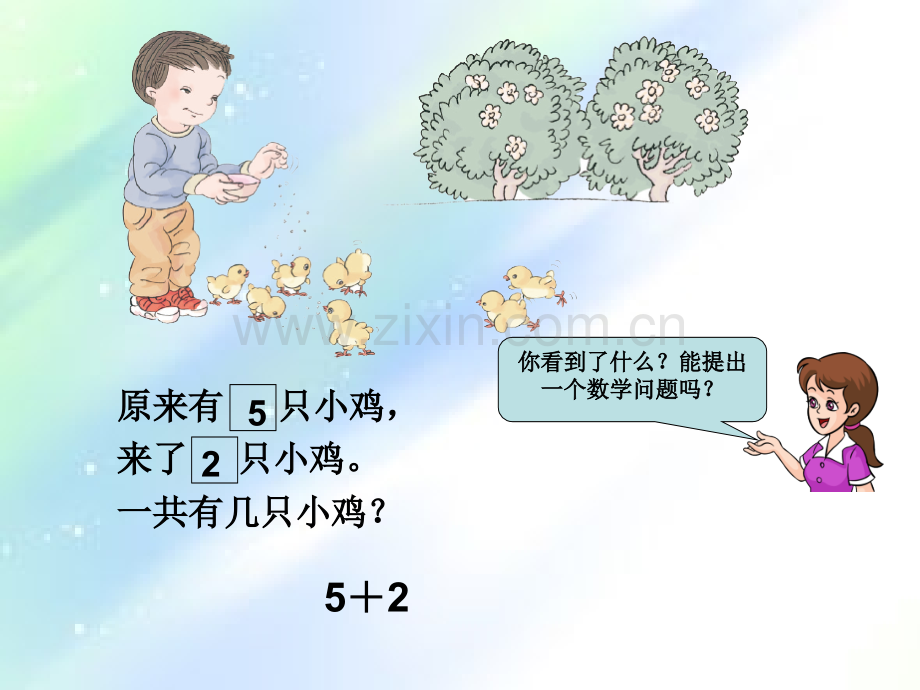 一年级数学上册连加连减课件.ppt_第3页