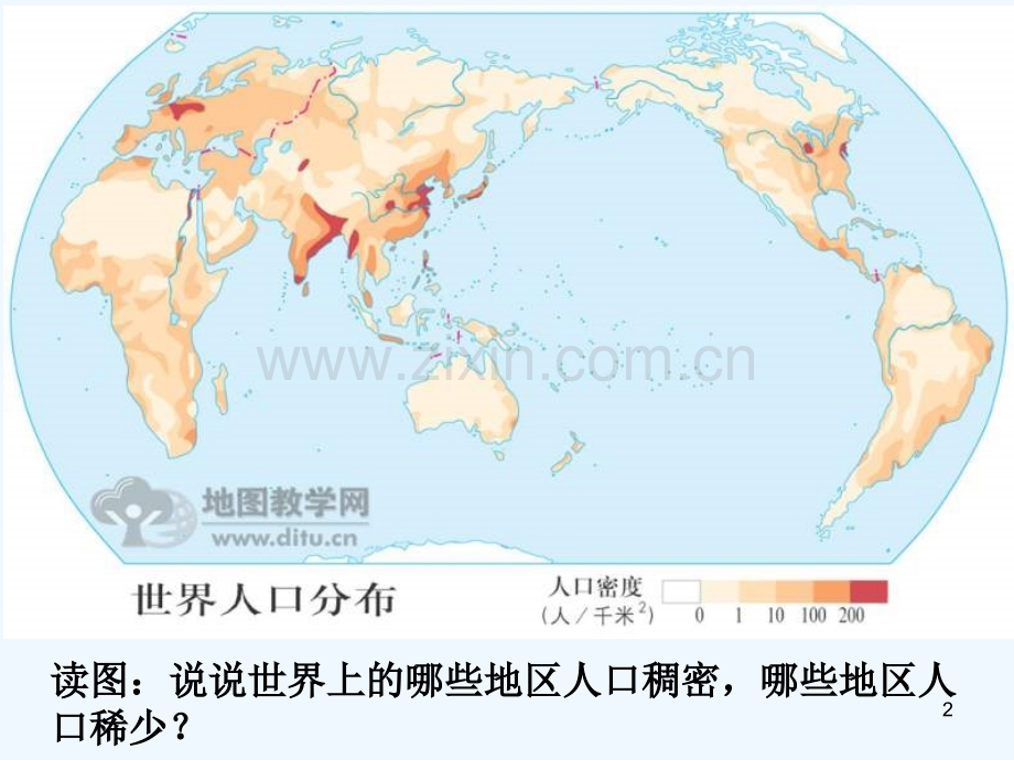 世界人口的分布-PPT课件.ppt_第2页