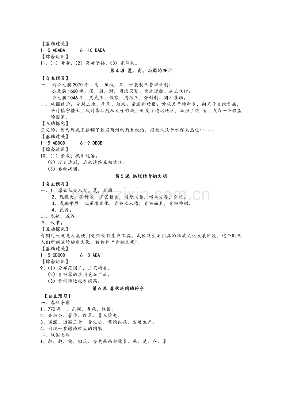 七年级历史上册导学案答案.doc_第2页