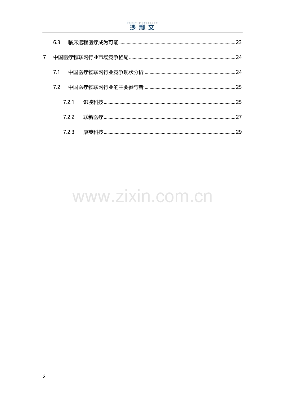 2019中国医疗物联网行业市场研究.pdf_第3页