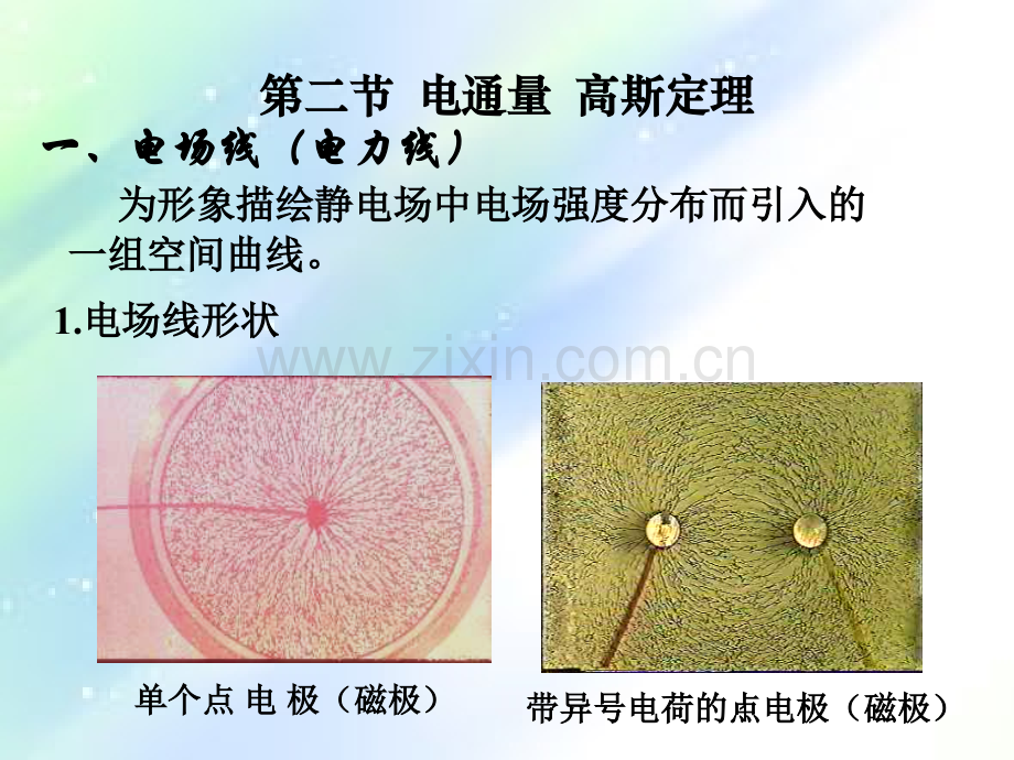 电通量-高斯定理PPT.ppt_第1页