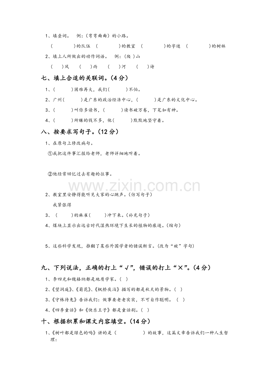 四年级考试语文.doc_第2页