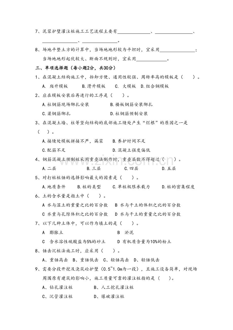 土木工程施工期中试卷(含答案).doc_第2页