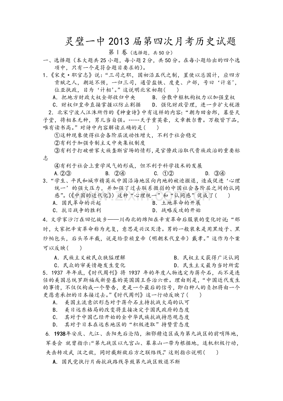 高中历史试题.doc_第1页