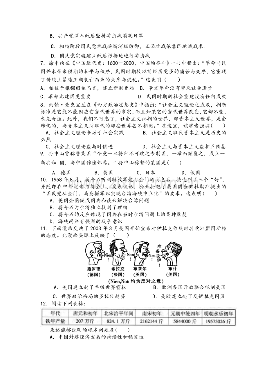 高中历史试题.doc_第2页