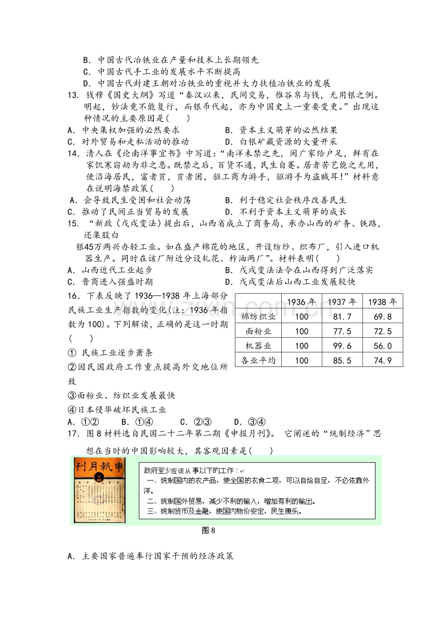 高中历史试题.doc_第3页