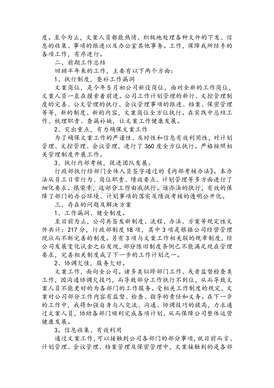 行政人员个人述职报告.doc_第2页