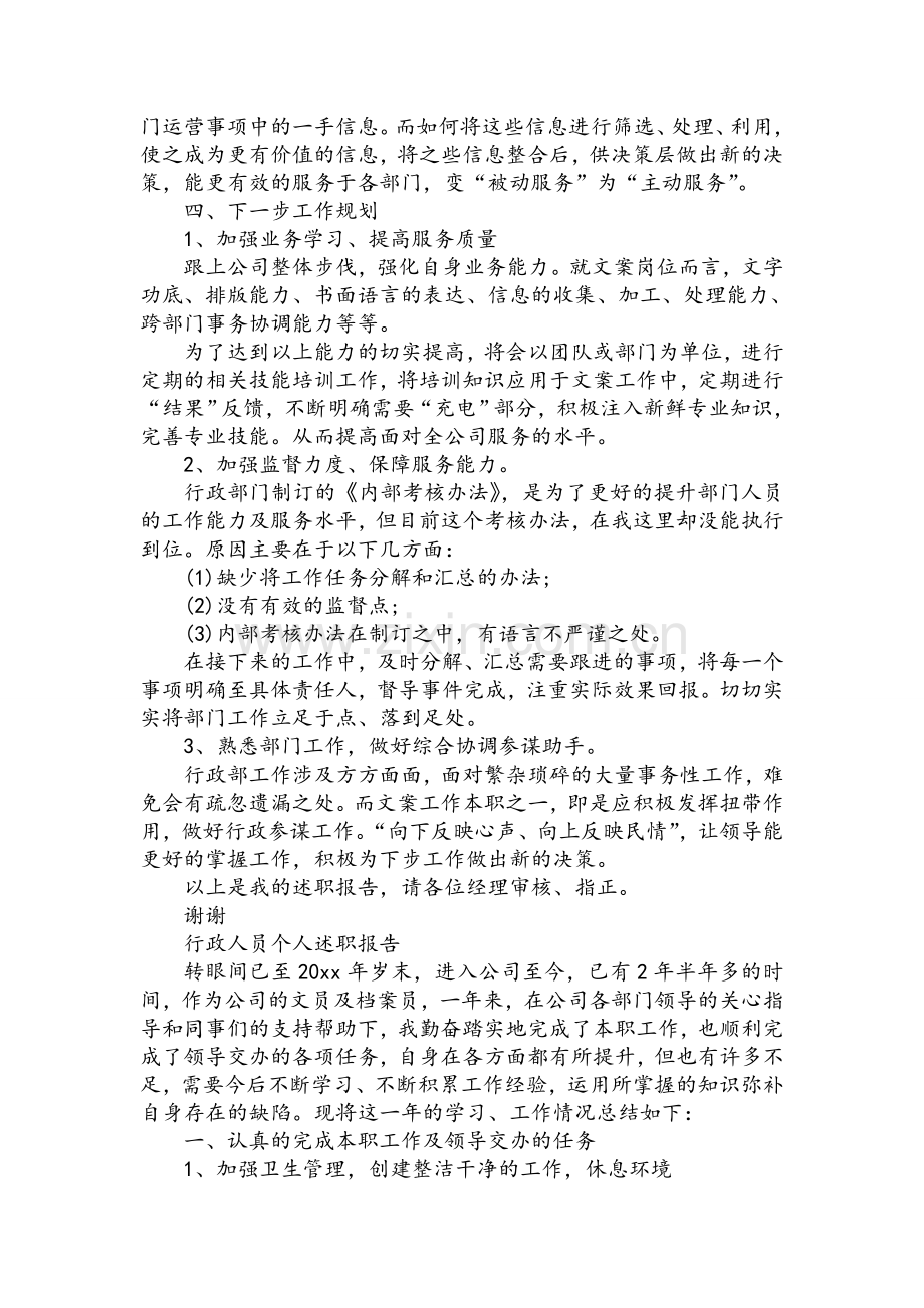 行政人员个人述职报告.doc_第3页