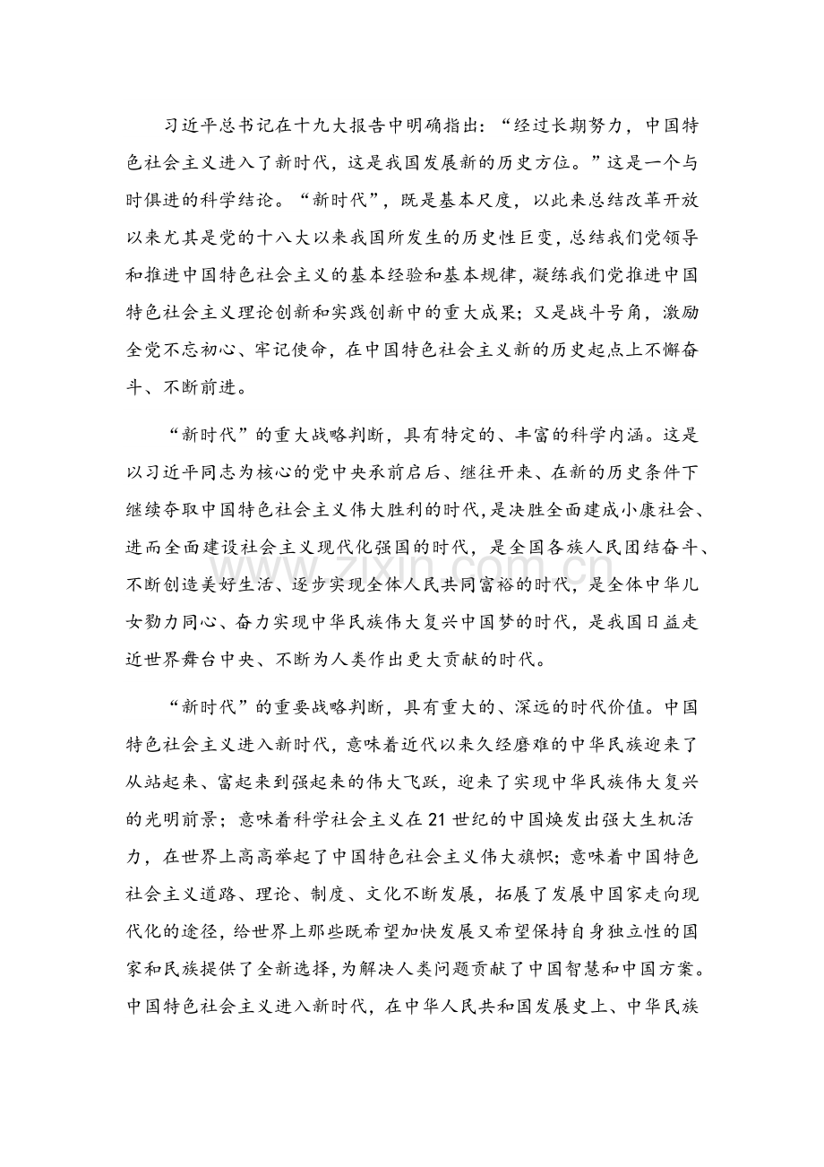 新时代的政治宣言和行动纲领.doc_第2页