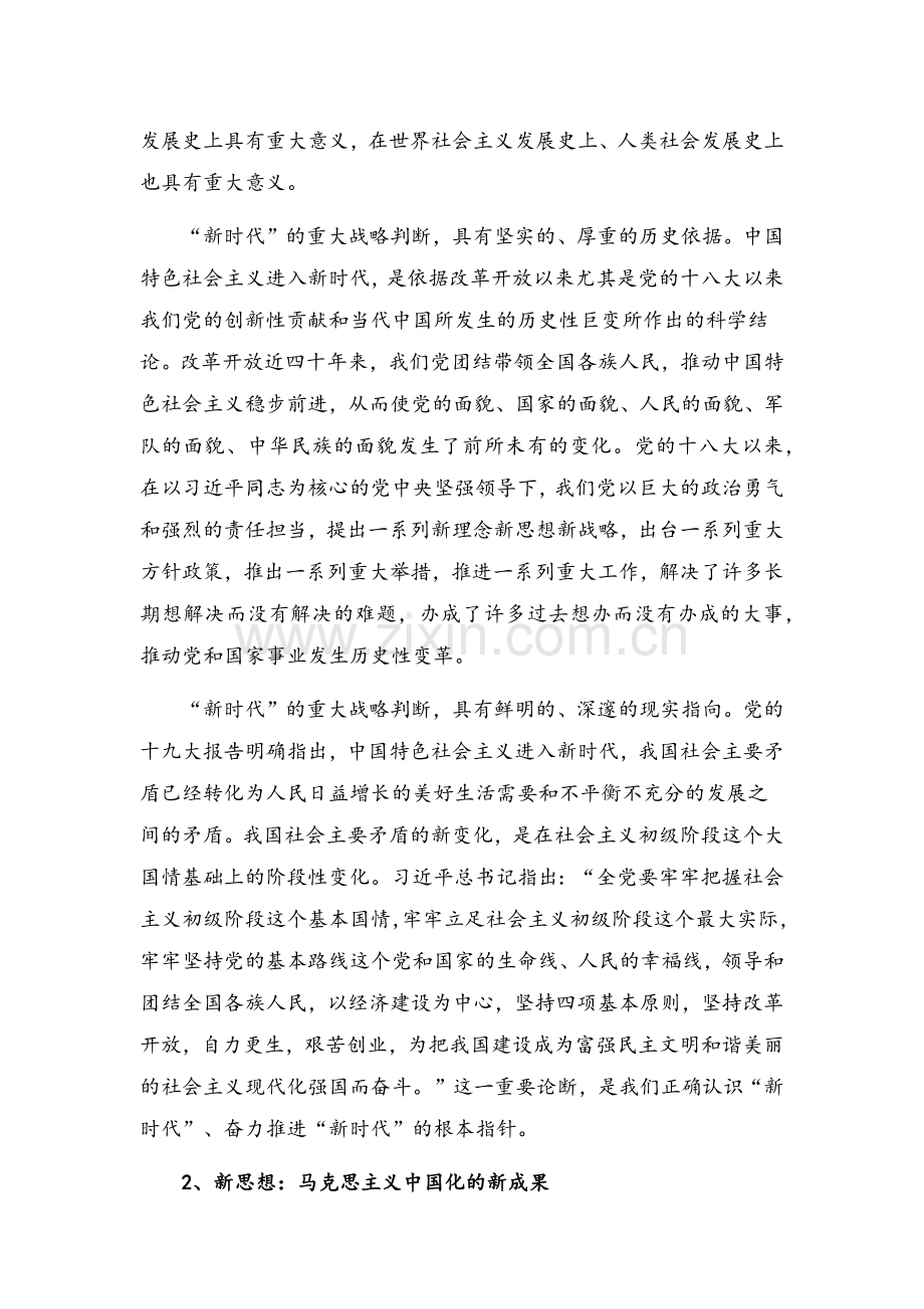 新时代的政治宣言和行动纲领.doc_第3页