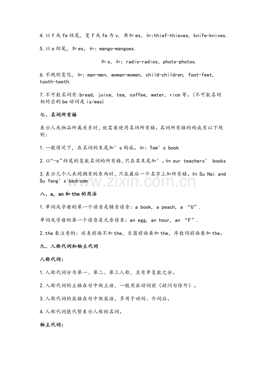 牛津小学英语总复习资料(上海版).doc_第2页