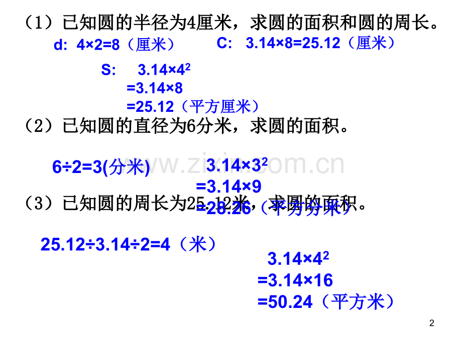 圆环的面积解决问题-.ppt_第2页